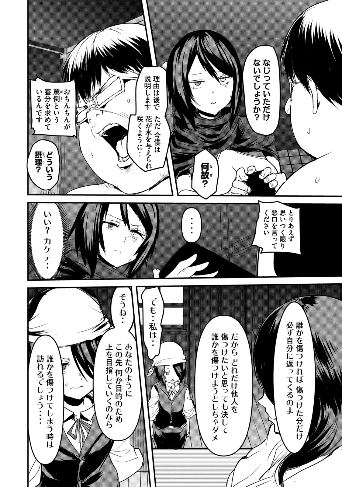 股間無双嫌われ勇者は魔族に愛される 第3話 - 14