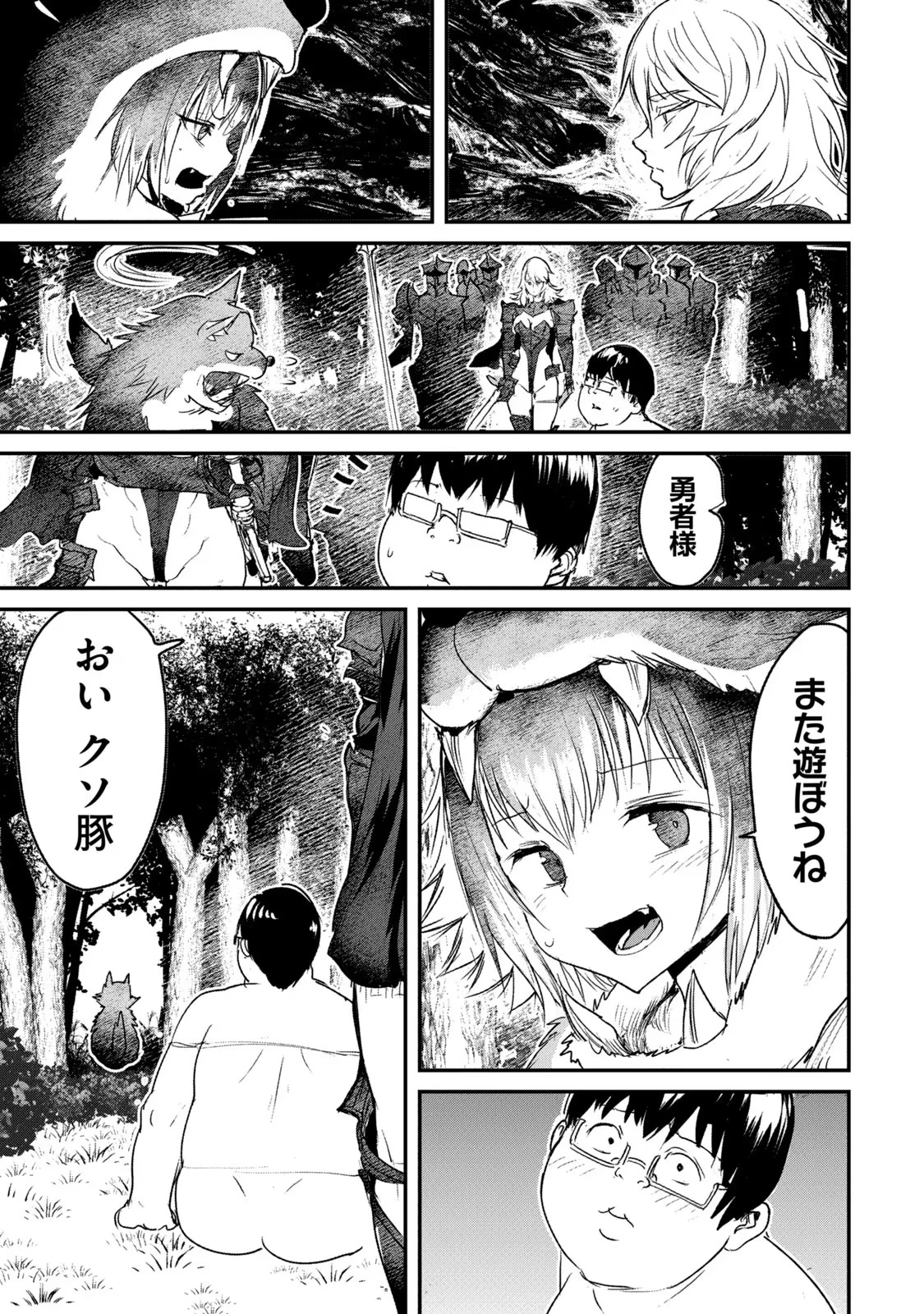 股間無双嫌われ勇者は魔族に愛される 第2話 - 3