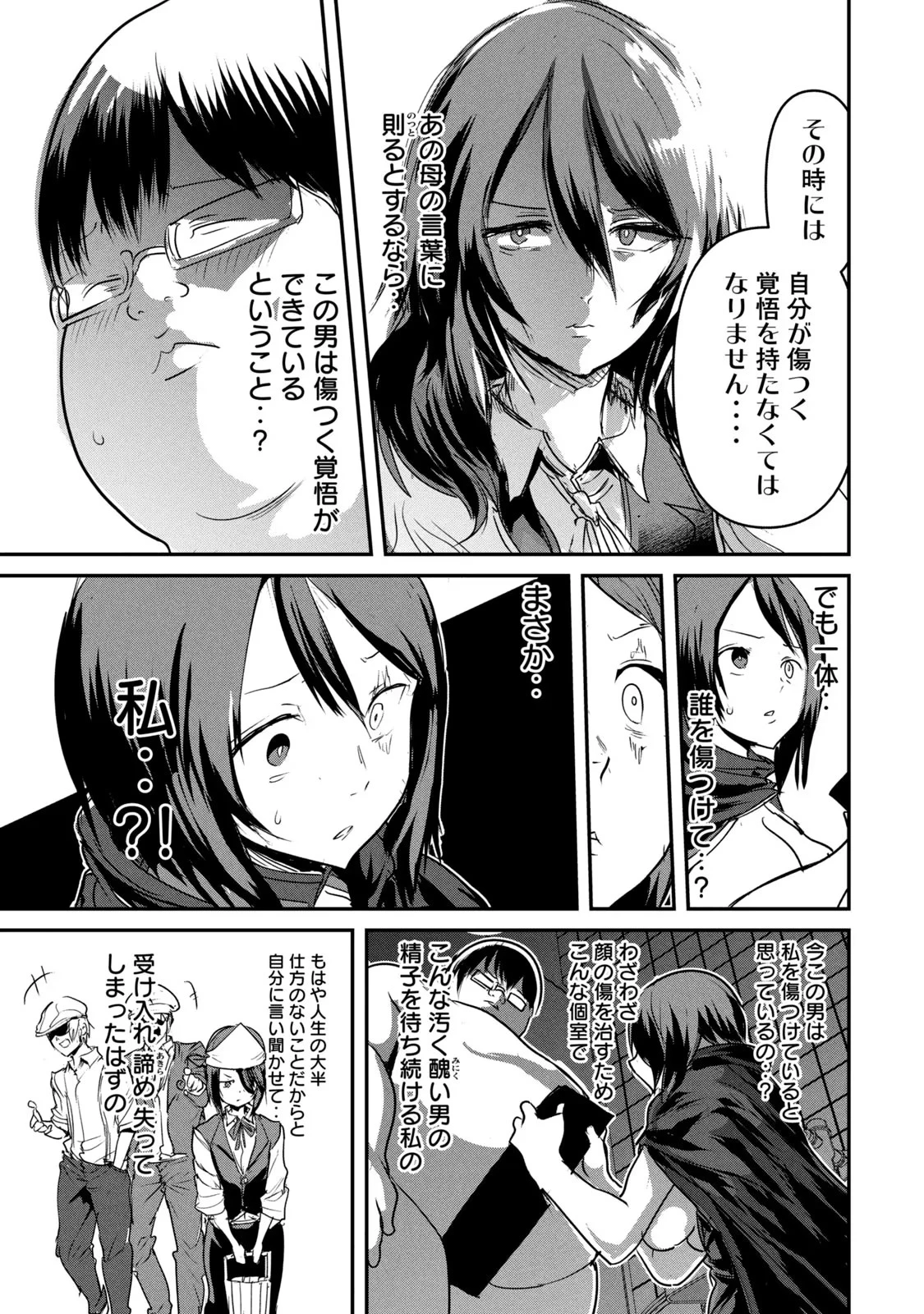 股間無双嫌われ勇者は魔族に愛される 第3話 - 15