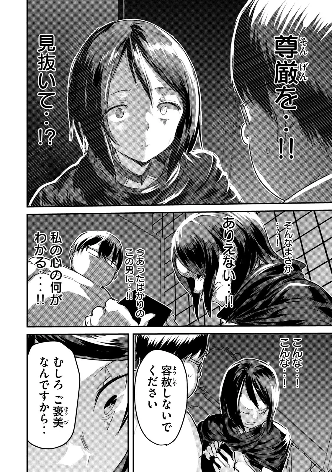 股間無双嫌われ勇者は魔族に愛される 第3話 - 16