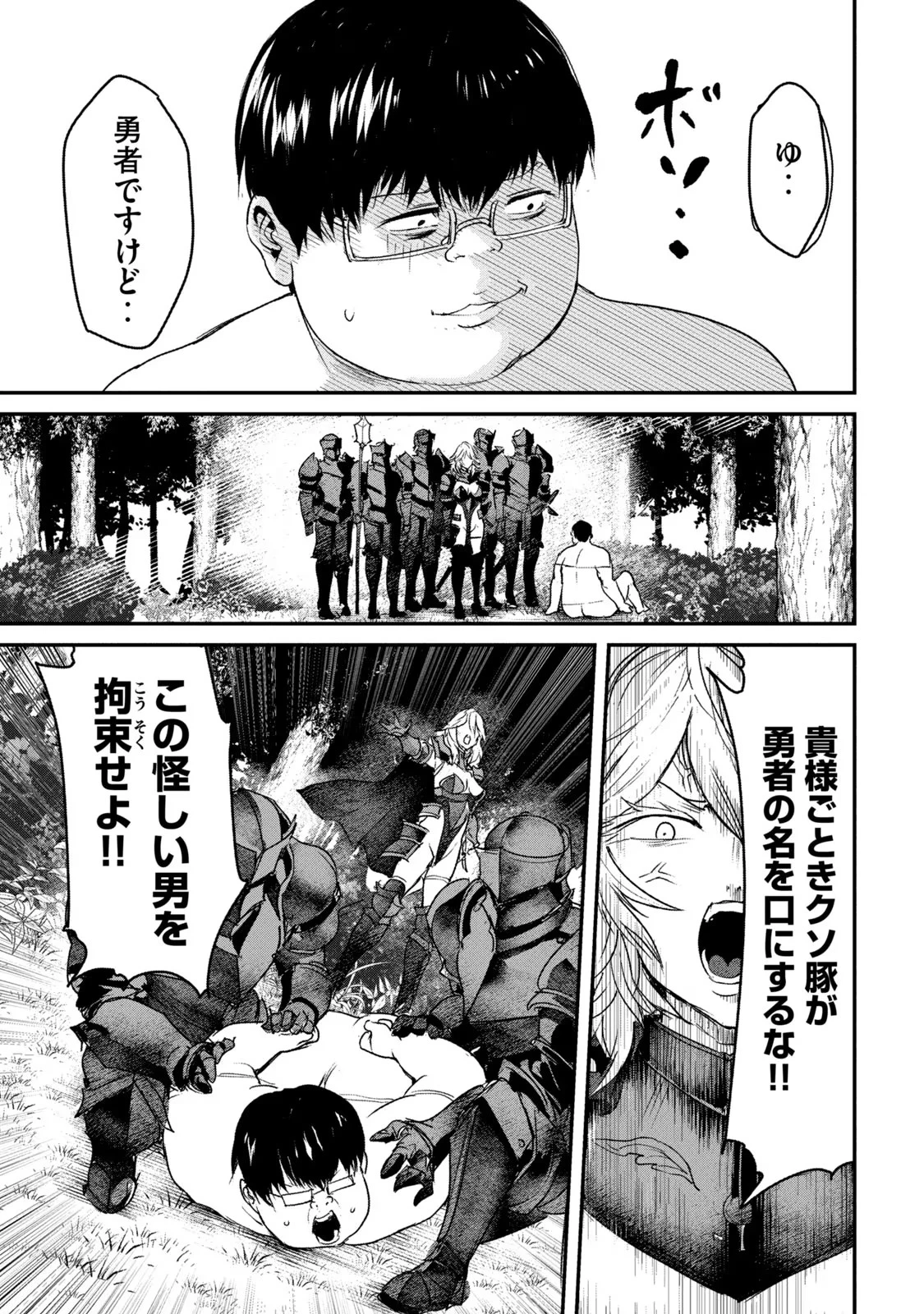 股間無双嫌われ勇者は魔族に愛される 第2話 - 5