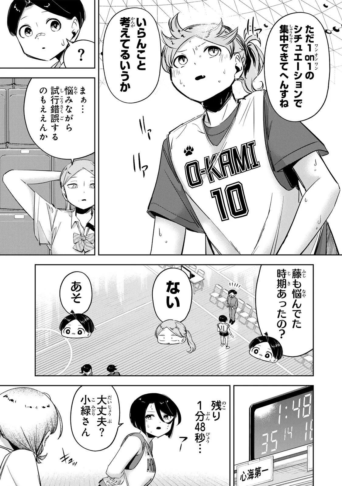 ハナバス　苔石花江のバスケ論 第67話 - 7