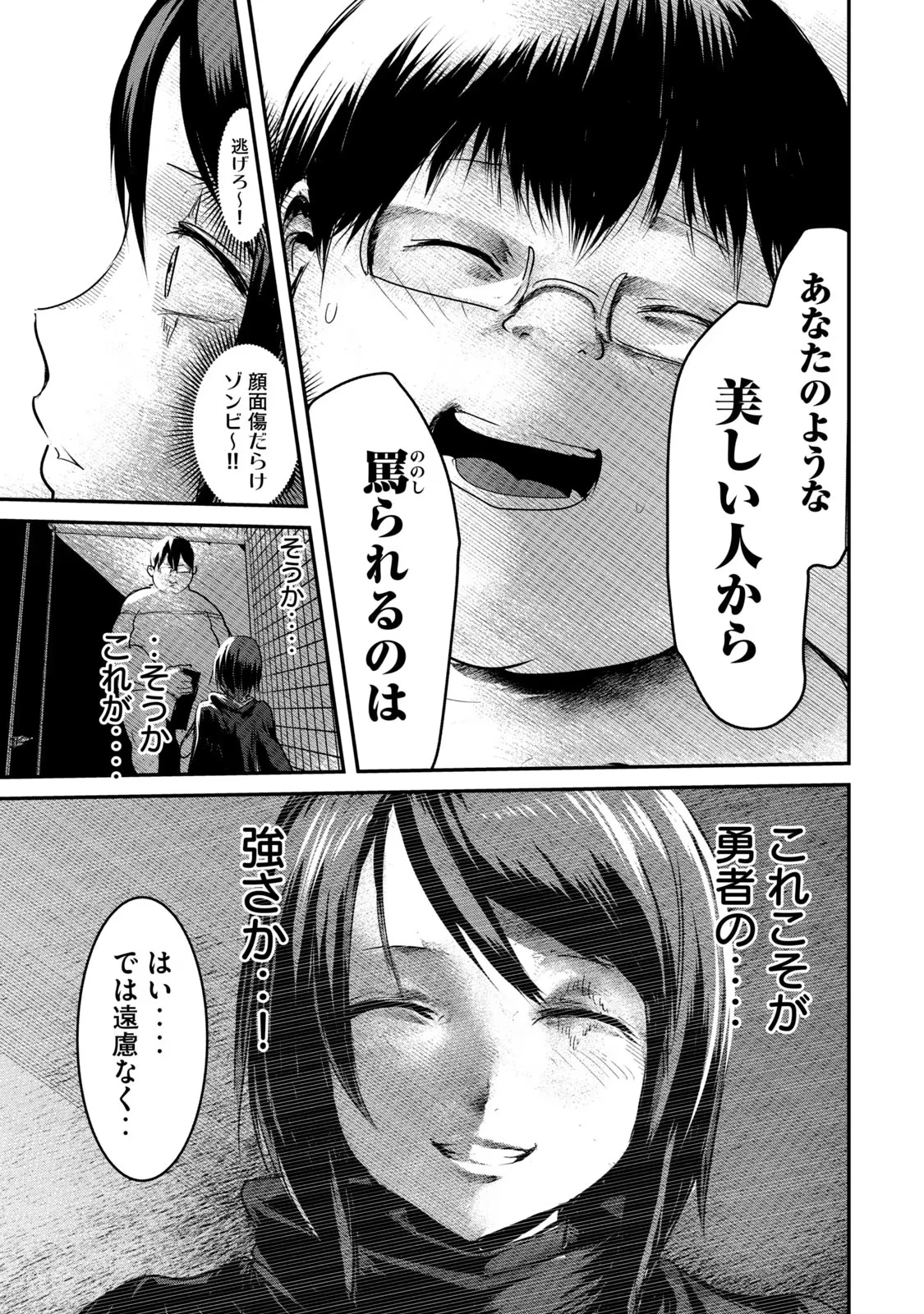 股間無双嫌われ勇者は魔族に愛される 第3話 - 17