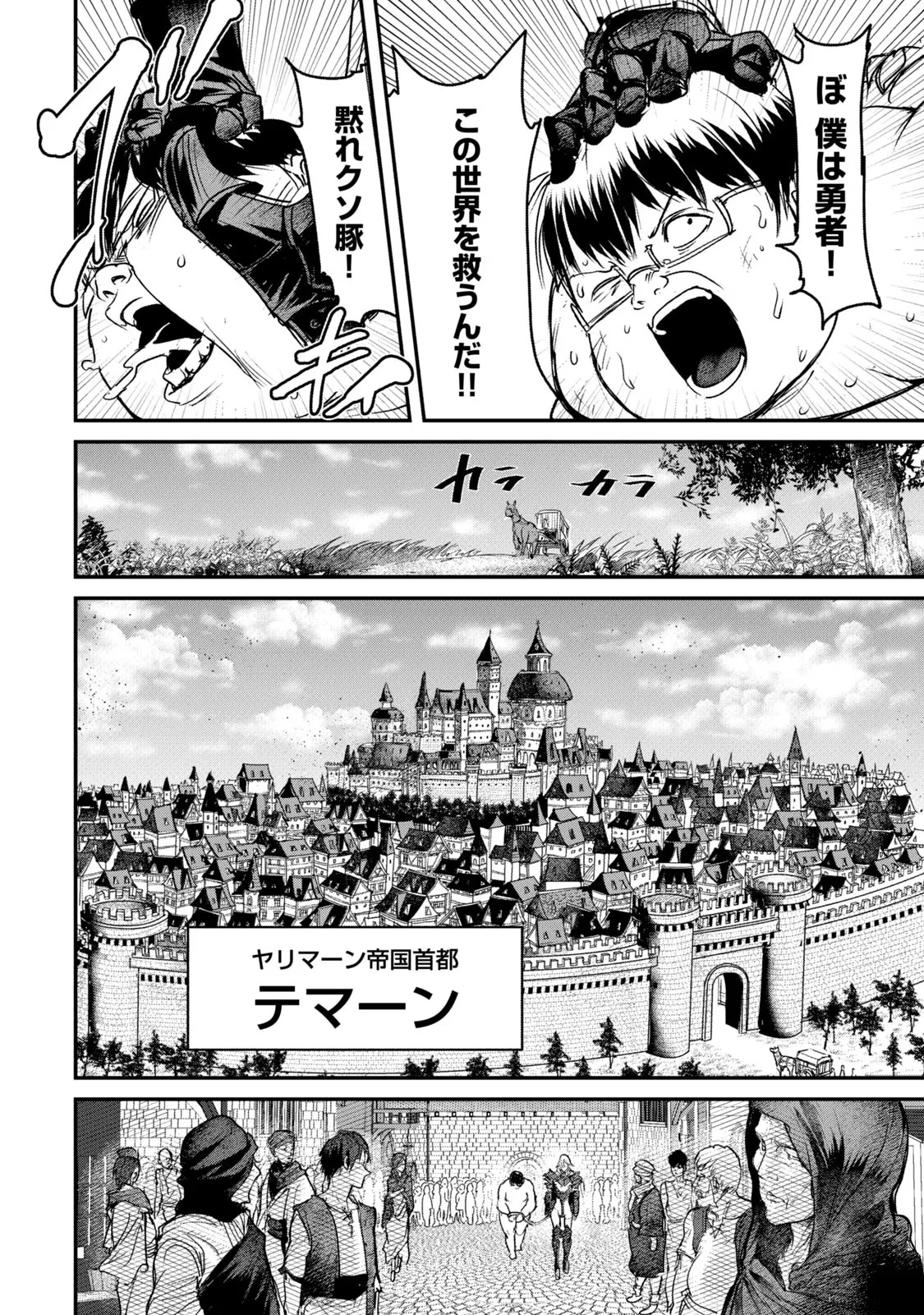 股間無双嫌われ勇者は魔族に愛される 第2話 - 6