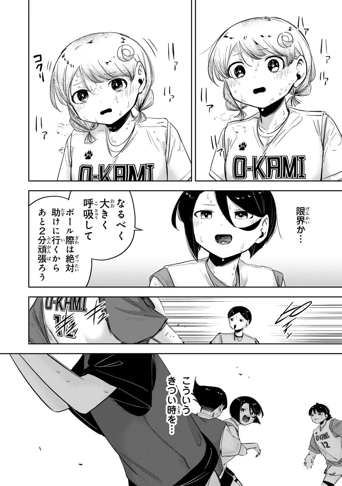 ハナバス　苔石花江のバスケ論 第67話 - 8