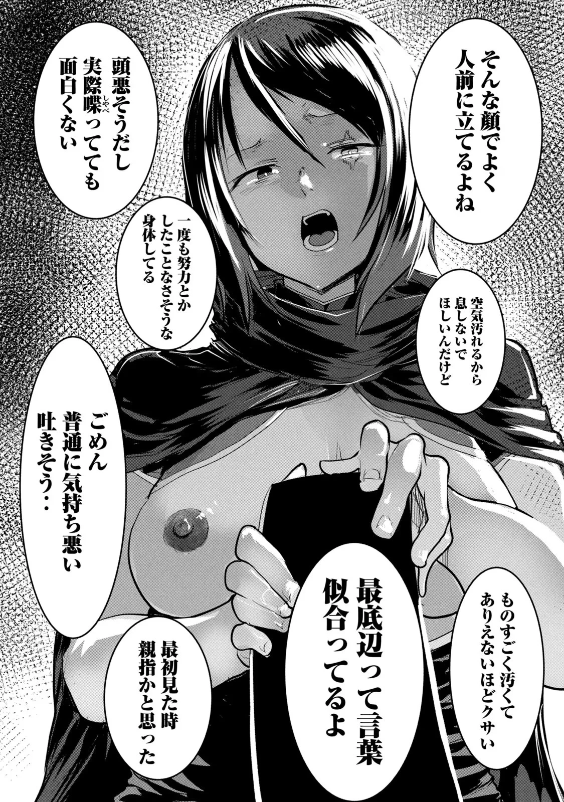 股間無双嫌われ勇者は魔族に愛される 第3話 - 18