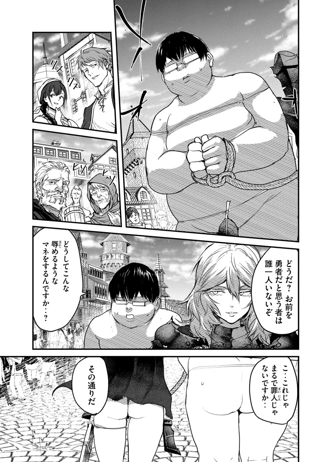 股間無双嫌われ勇者は魔族に愛される 第2話 - 7