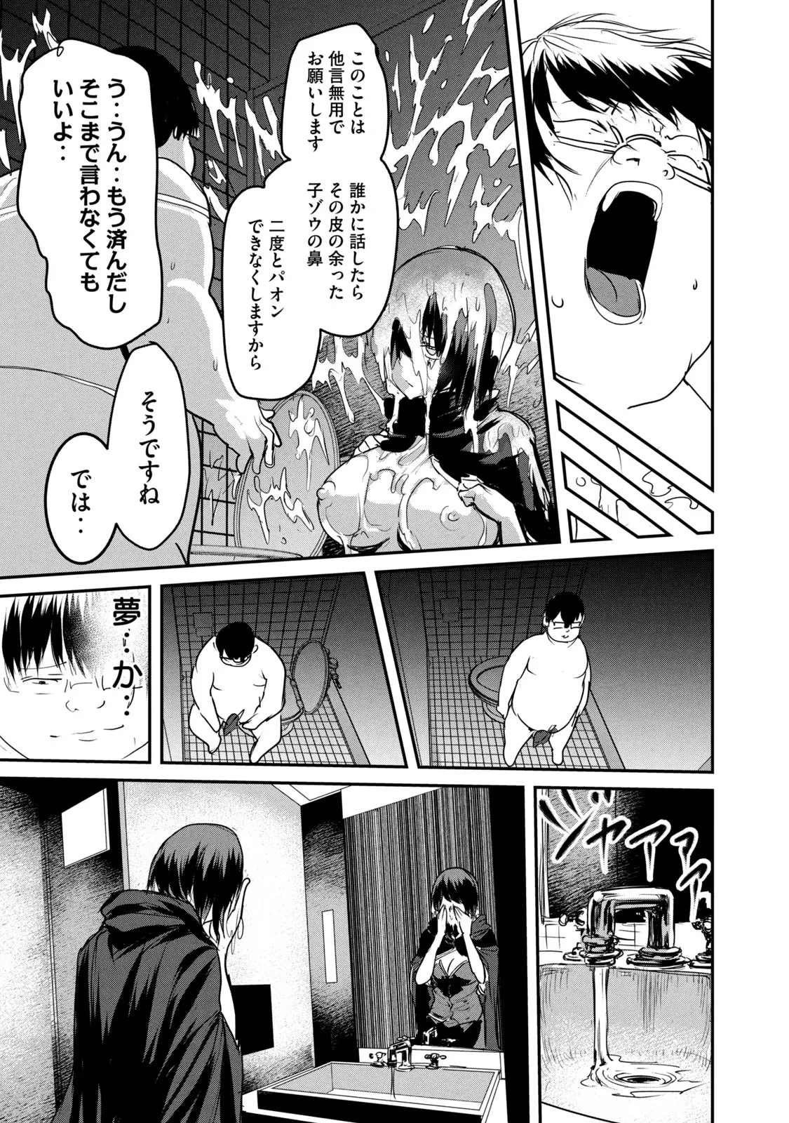 股間無双嫌われ勇者は魔族に愛される 第3話 - 19