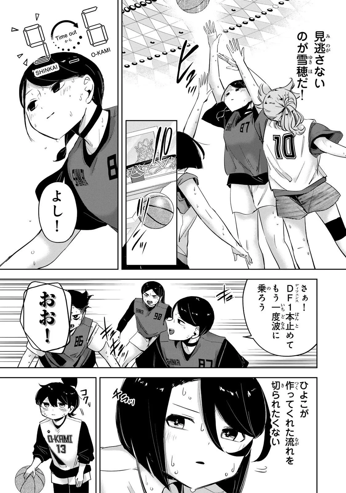 ハナバス　苔石花江のバスケ論 第67話 - 9