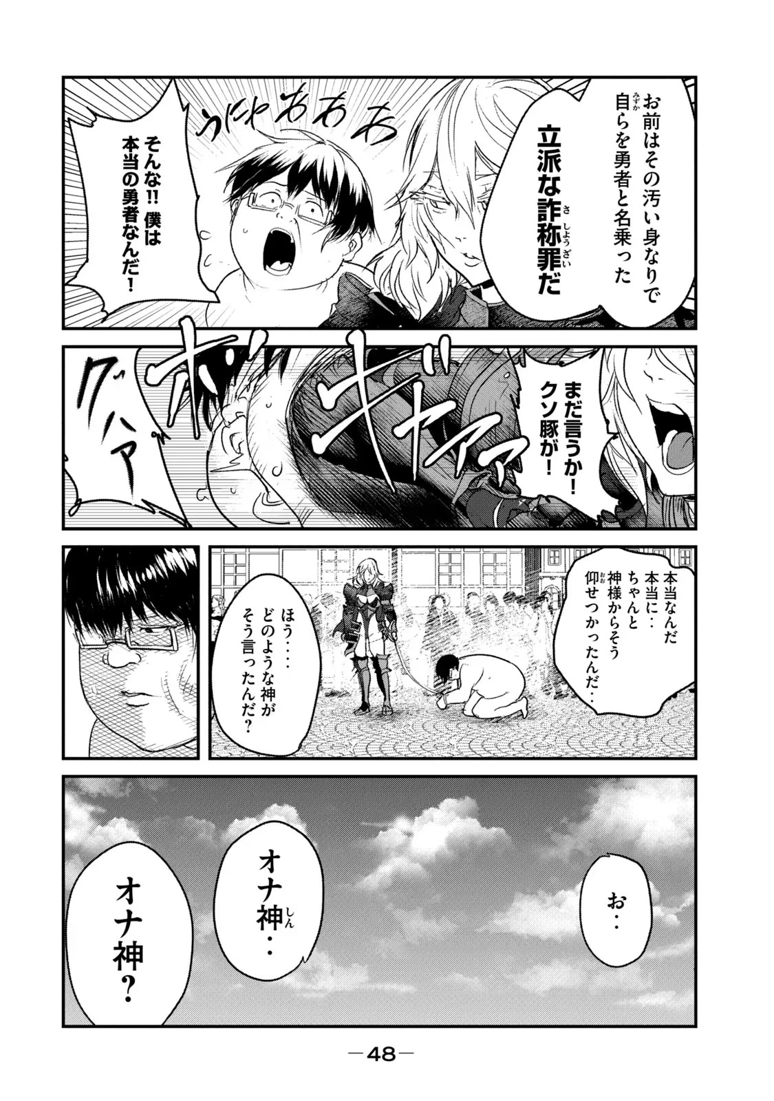 股間無双嫌われ勇者は魔族に愛される 第2話 - 8