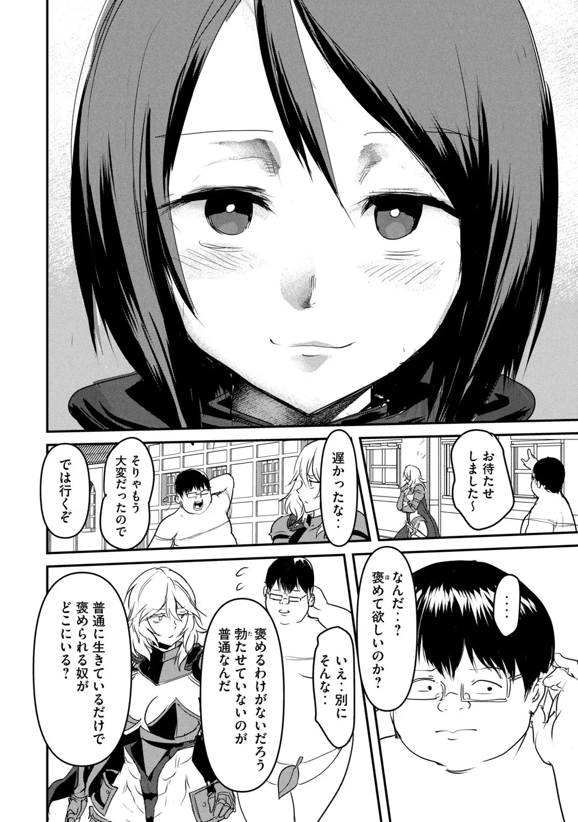 股間無双嫌われ勇者は魔族に愛される 第3話 - 20