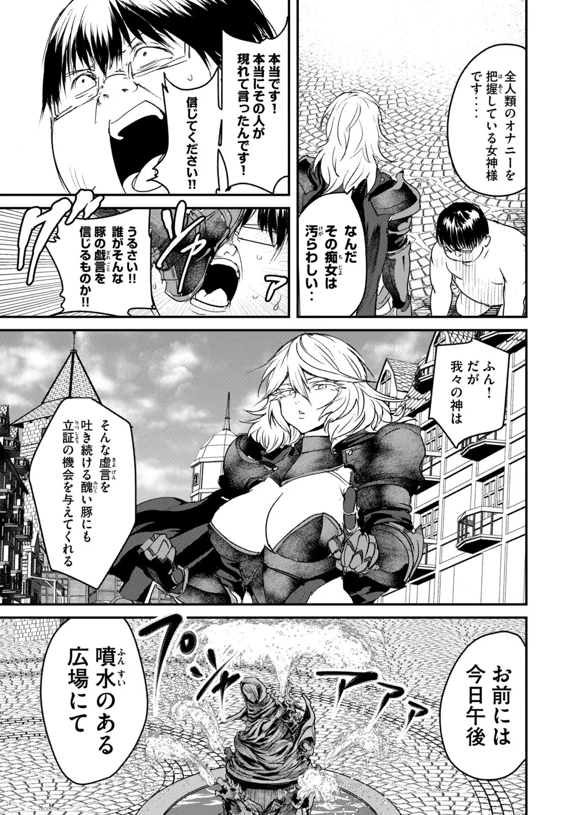 股間無双嫌われ勇者は魔族に愛される 第2話 - 9