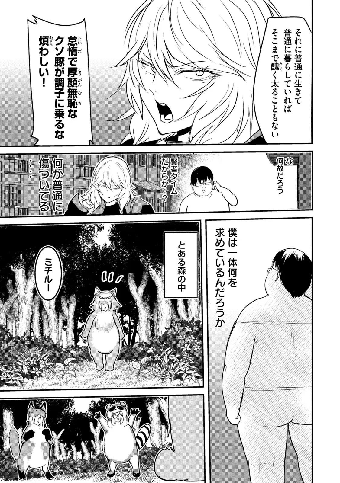 股間無双嫌われ勇者は魔族に愛される 第3話 - 21