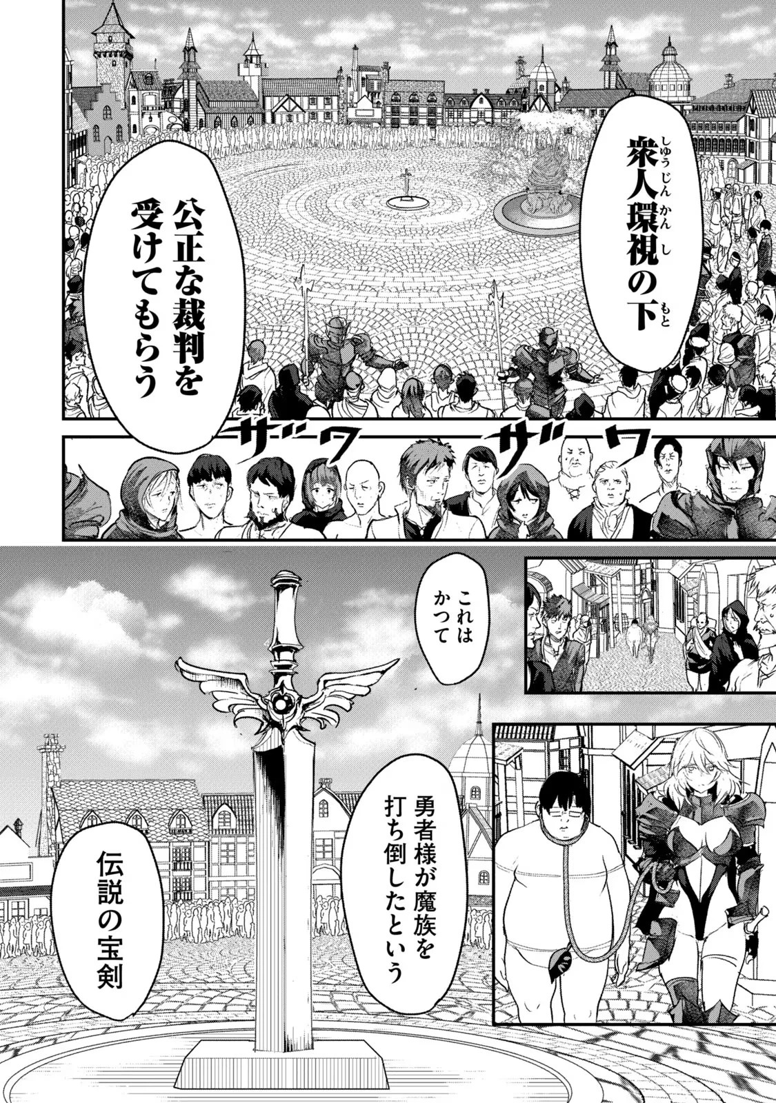 股間無双嫌われ勇者は魔族に愛される 第2話 - 10