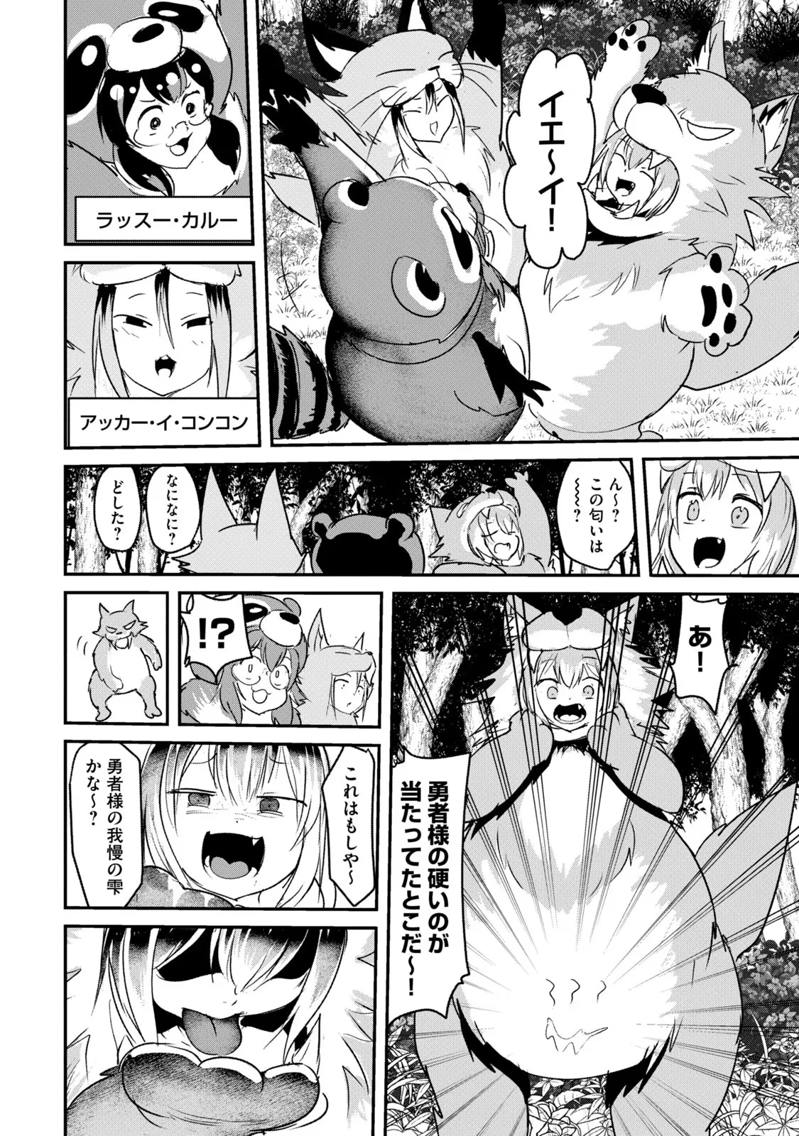 股間無双嫌われ勇者は魔族に愛される 第3話 - 22