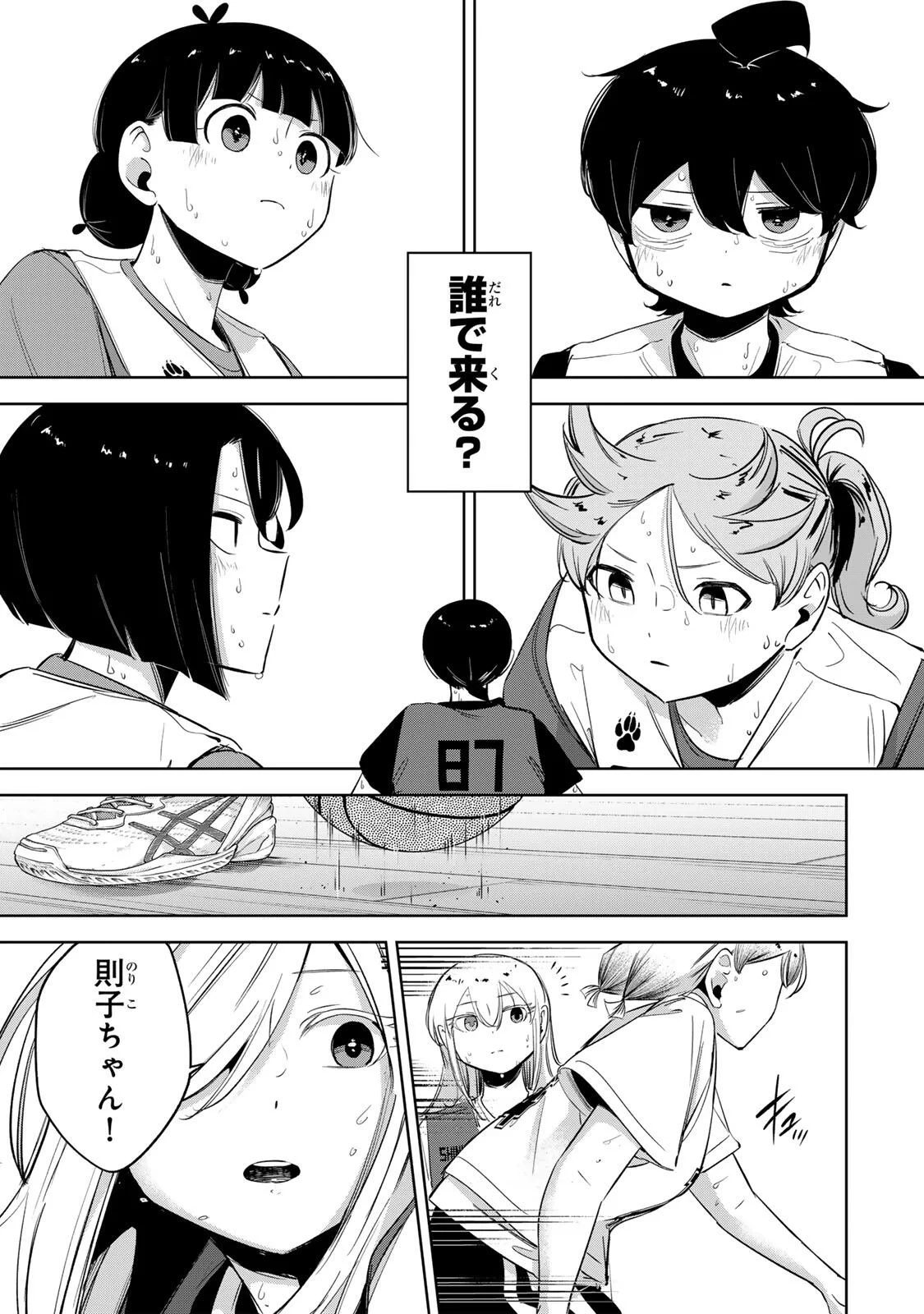 ハナバス　苔石花江のバスケ論 第67話 - 11