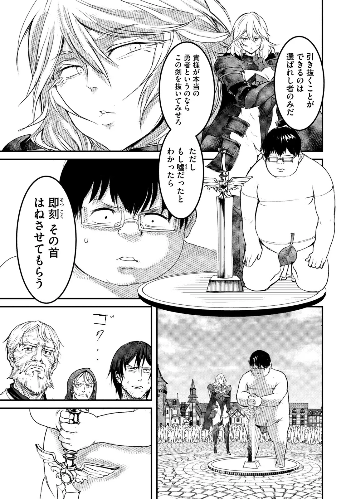 股間無双嫌われ勇者は魔族に愛される 第2話 - 11