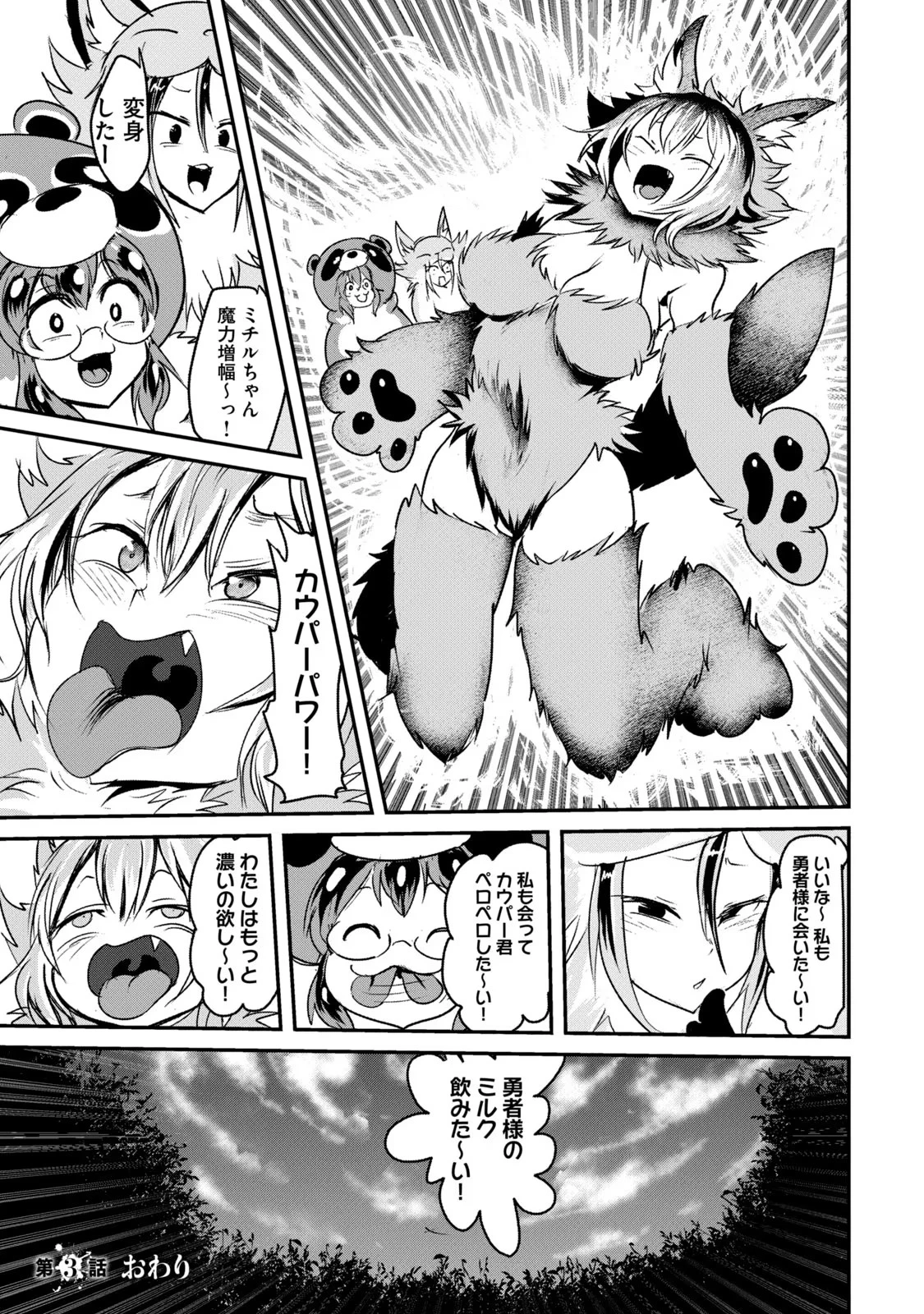 股間無双嫌われ勇者は魔族に愛される 第3話 - 23