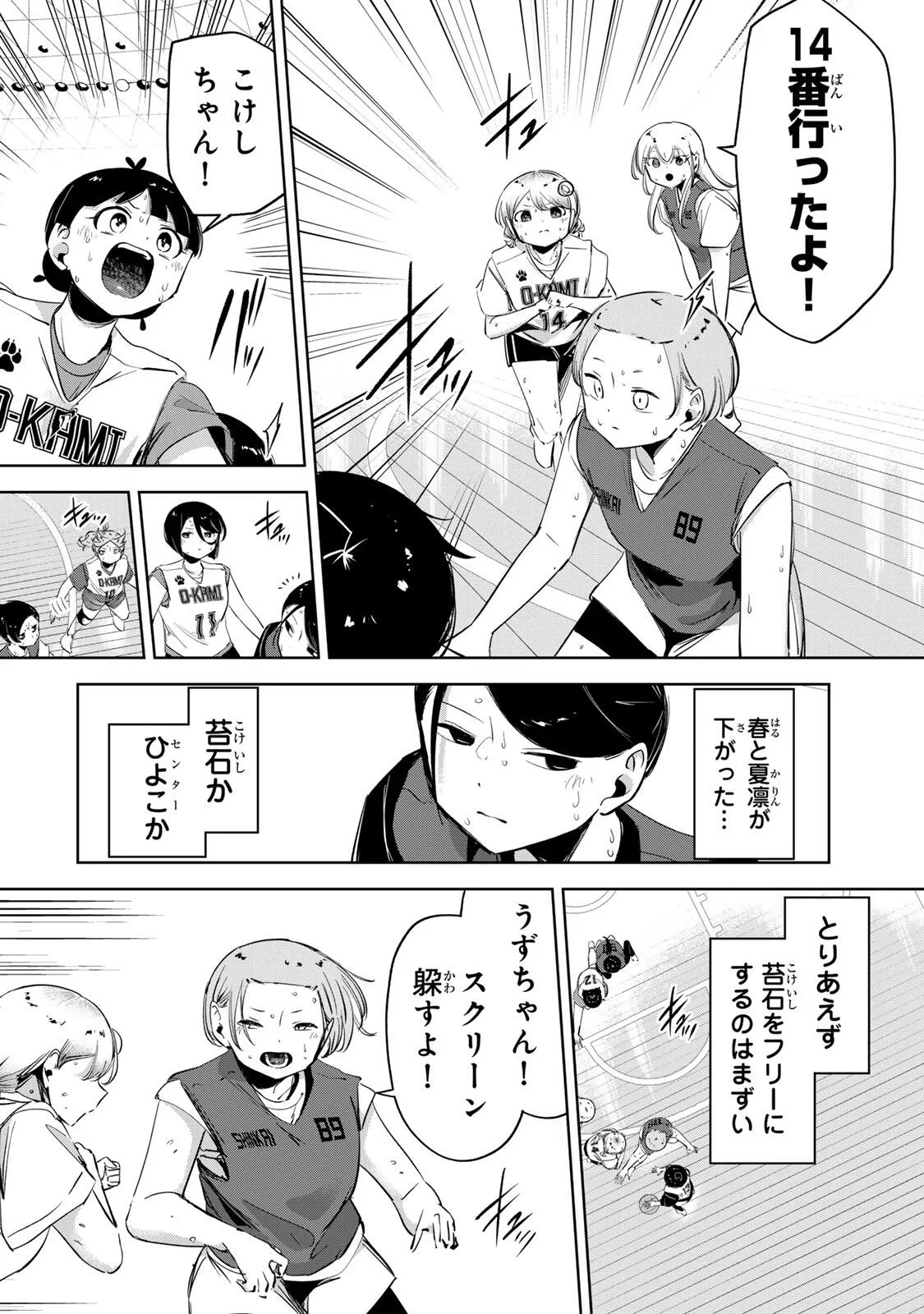 ハナバス　苔石花江のバスケ論 第67話 - 12