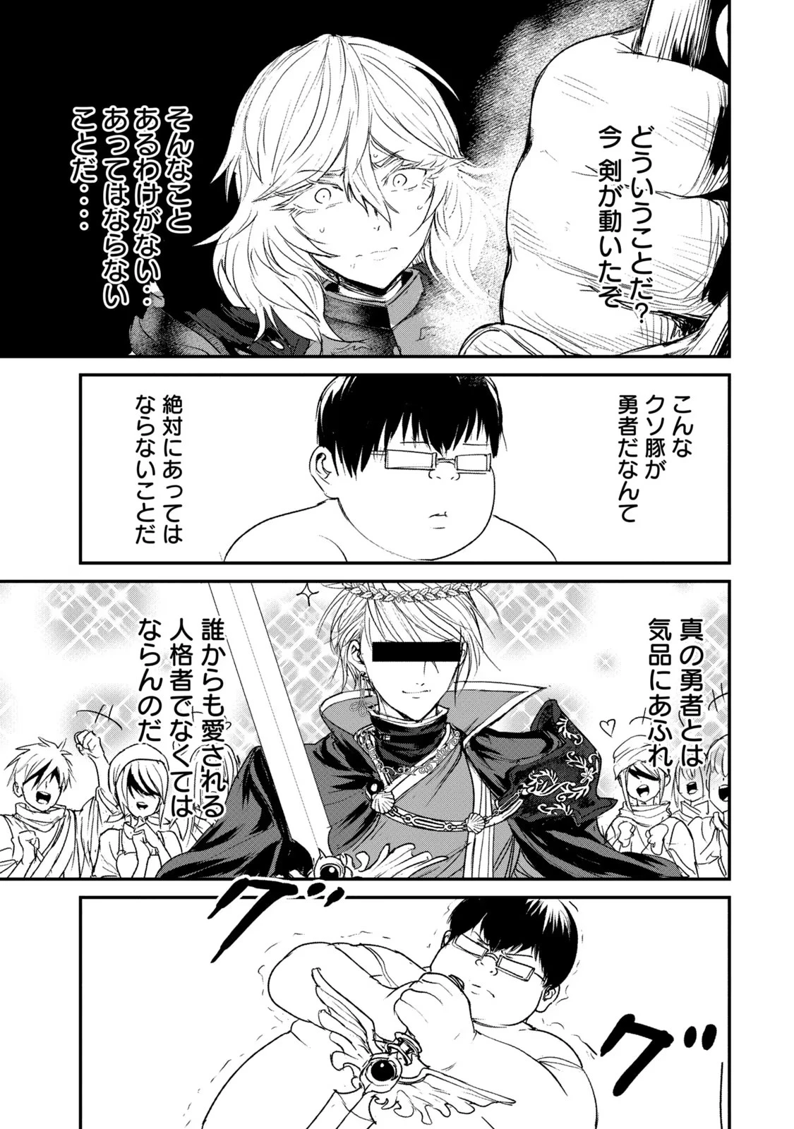 股間無双嫌われ勇者は魔族に愛される 第2話 - 13