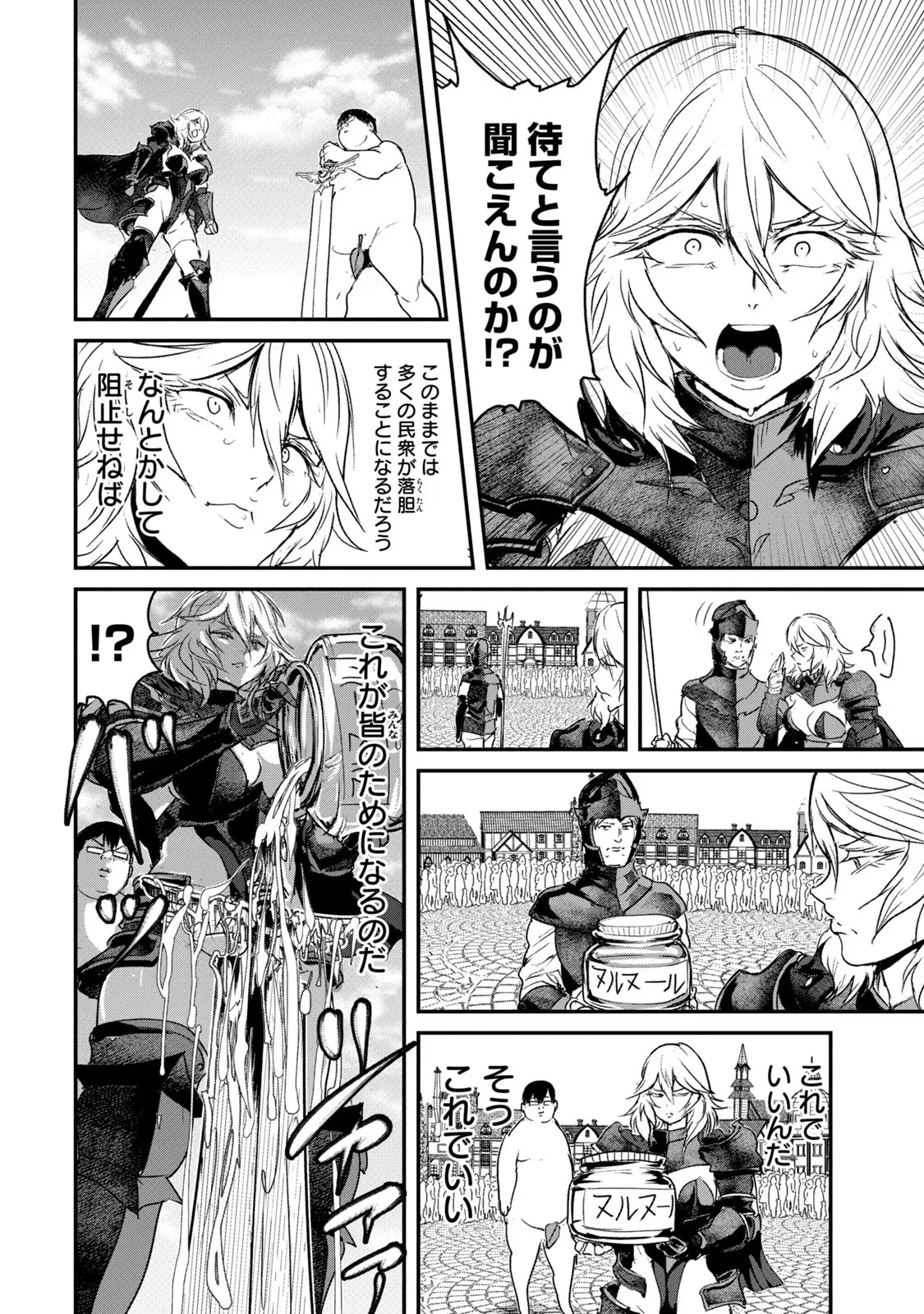 股間無双嫌われ勇者は魔族に愛される 第2話 - 14