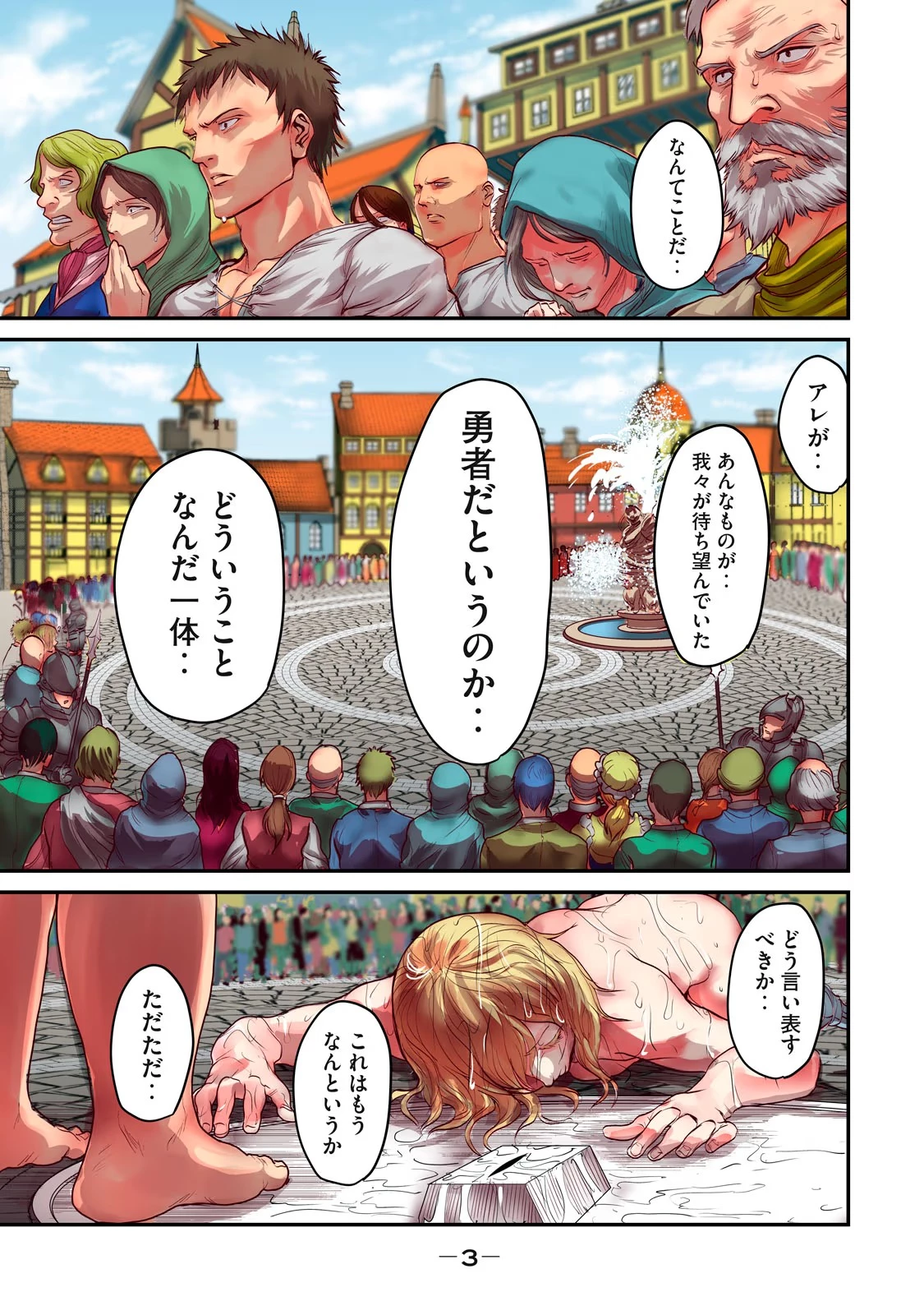 股間無双嫌われ勇者は魔族に愛される 第1話 - 1