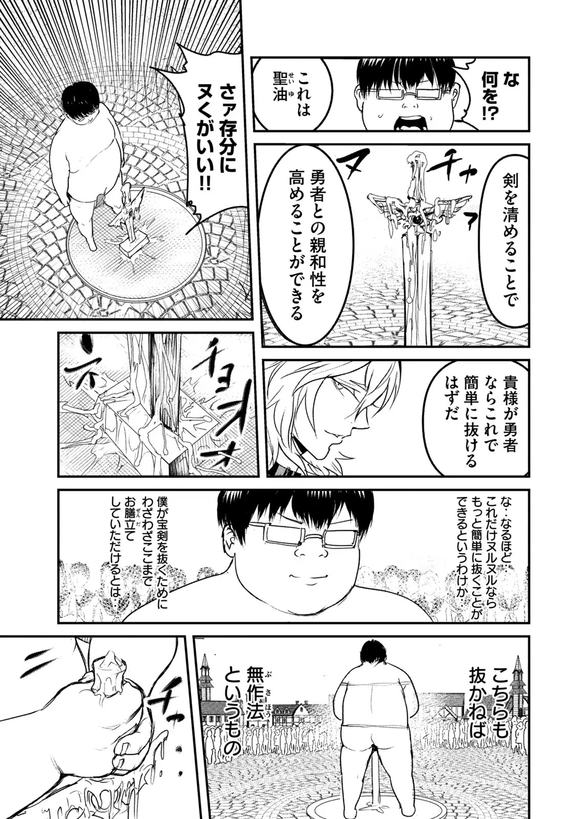 股間無双嫌われ勇者は魔族に愛される 第2話 - 15