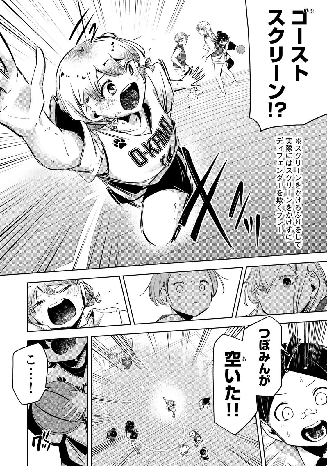 ハナバス　苔石花江のバスケ論 第67話 - 14
