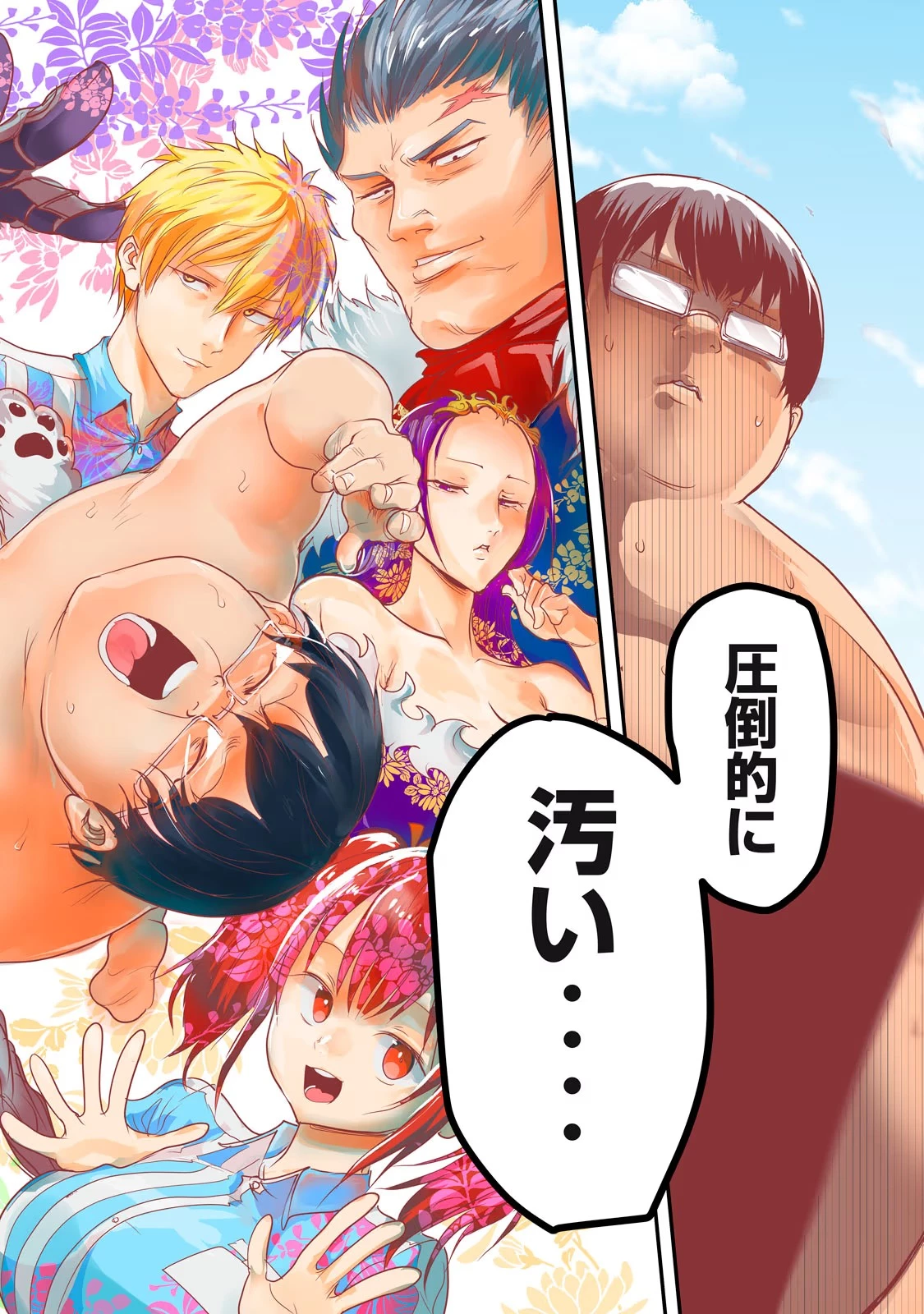 股間無双嫌われ勇者は魔族に愛される 第1話 - 2