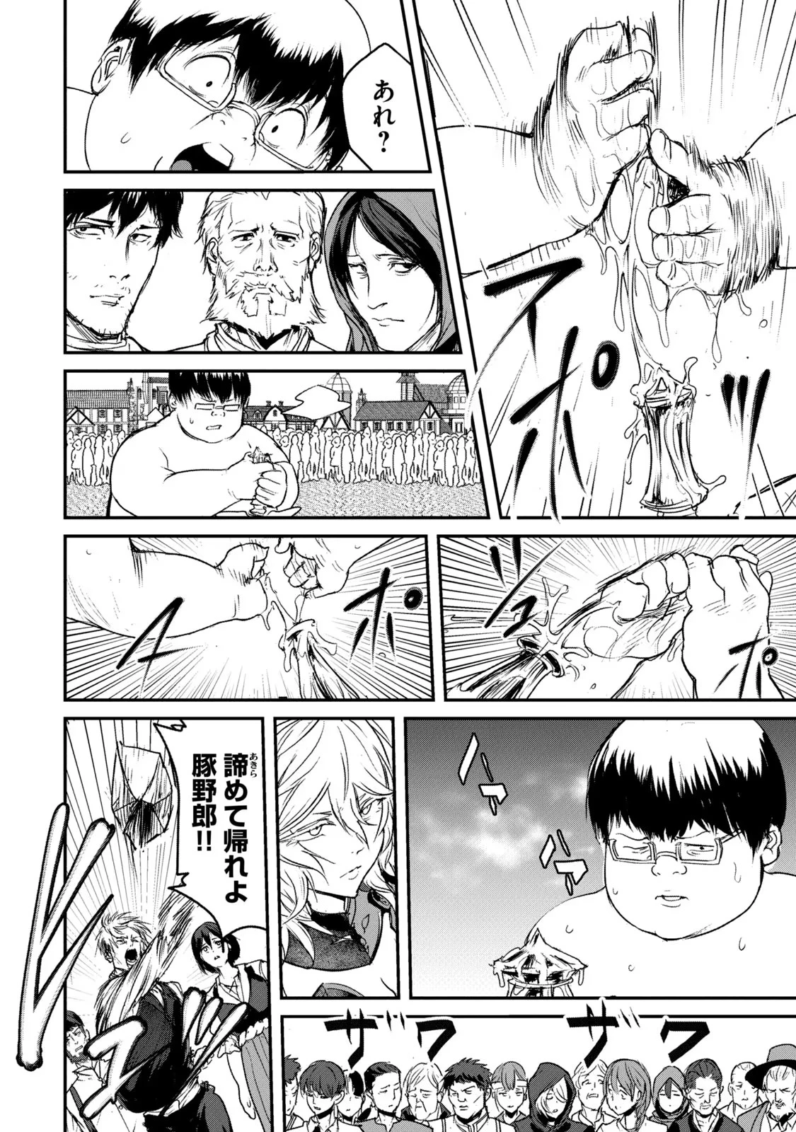股間無双嫌われ勇者は魔族に愛される 第2話 - 16