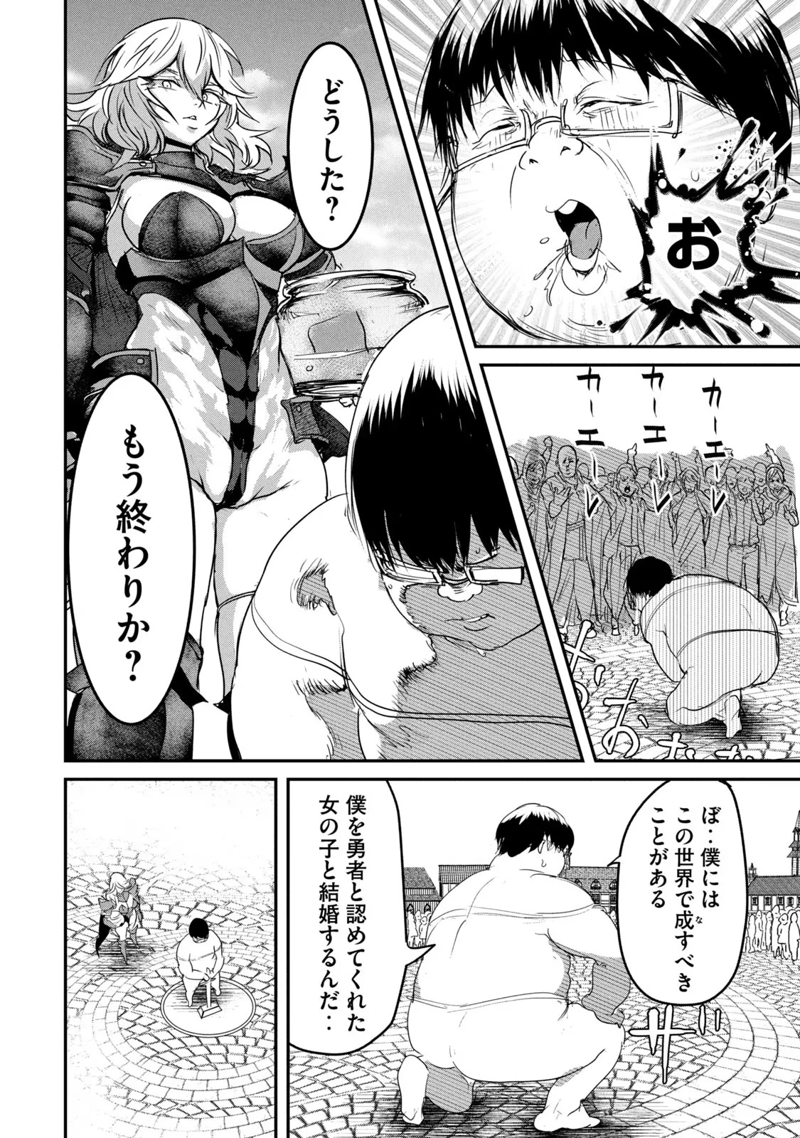 股間無双嫌われ勇者は魔族に愛される 第2話 - 18
