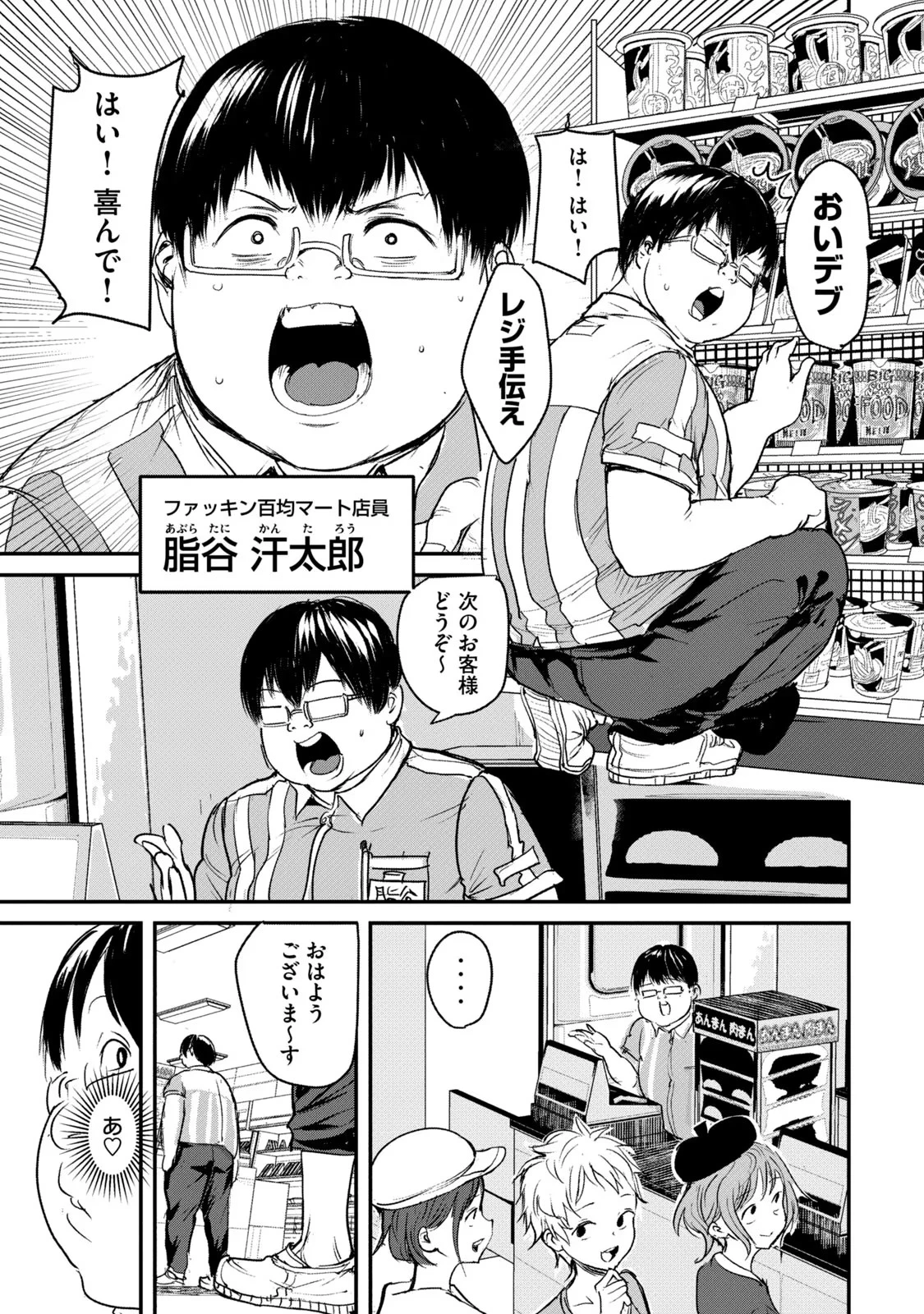 股間無双嫌われ勇者は魔族に愛される 第1話 - 5