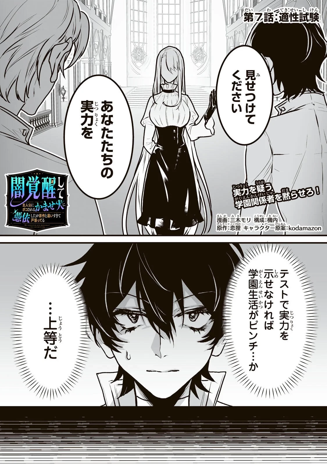 闇覚醒して主人公にボコされるかませ犬に憑依したが原作と違いすぎて戸惑ってる 第7話 - 1