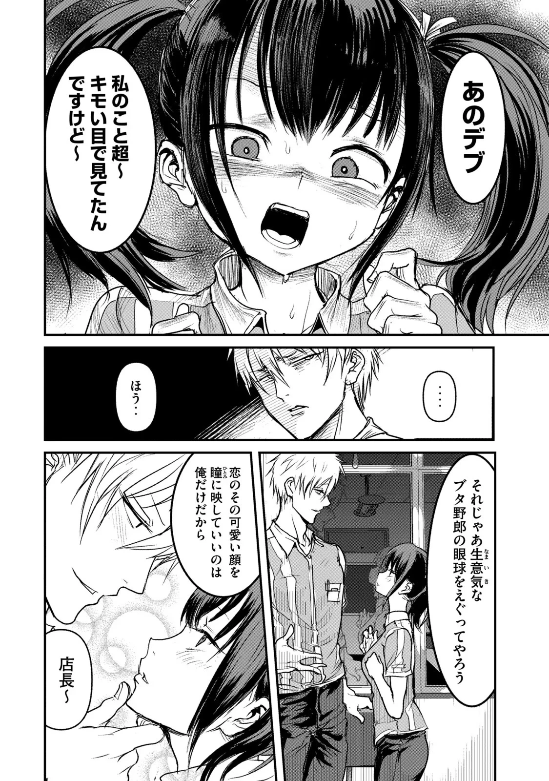 股間無双嫌われ勇者は魔族に愛される 第1話 - 8