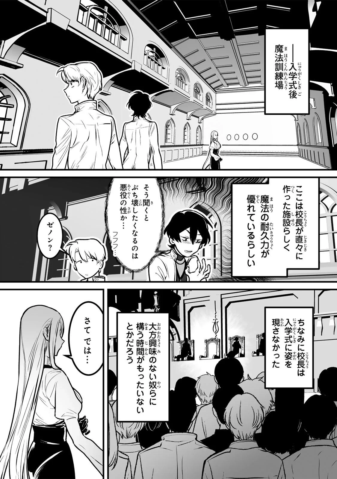 闇覚醒して主人公にボコされるかませ犬に憑依したが原作と違いすぎて戸惑ってる 第7話 - 2