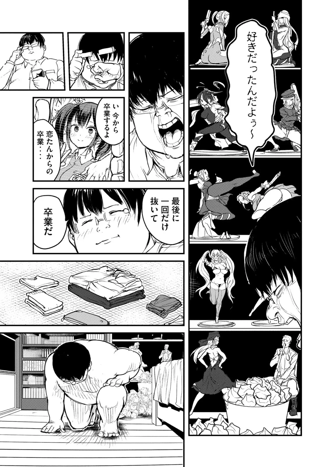 股間無双嫌われ勇者は魔族に愛される 第1話 - 11