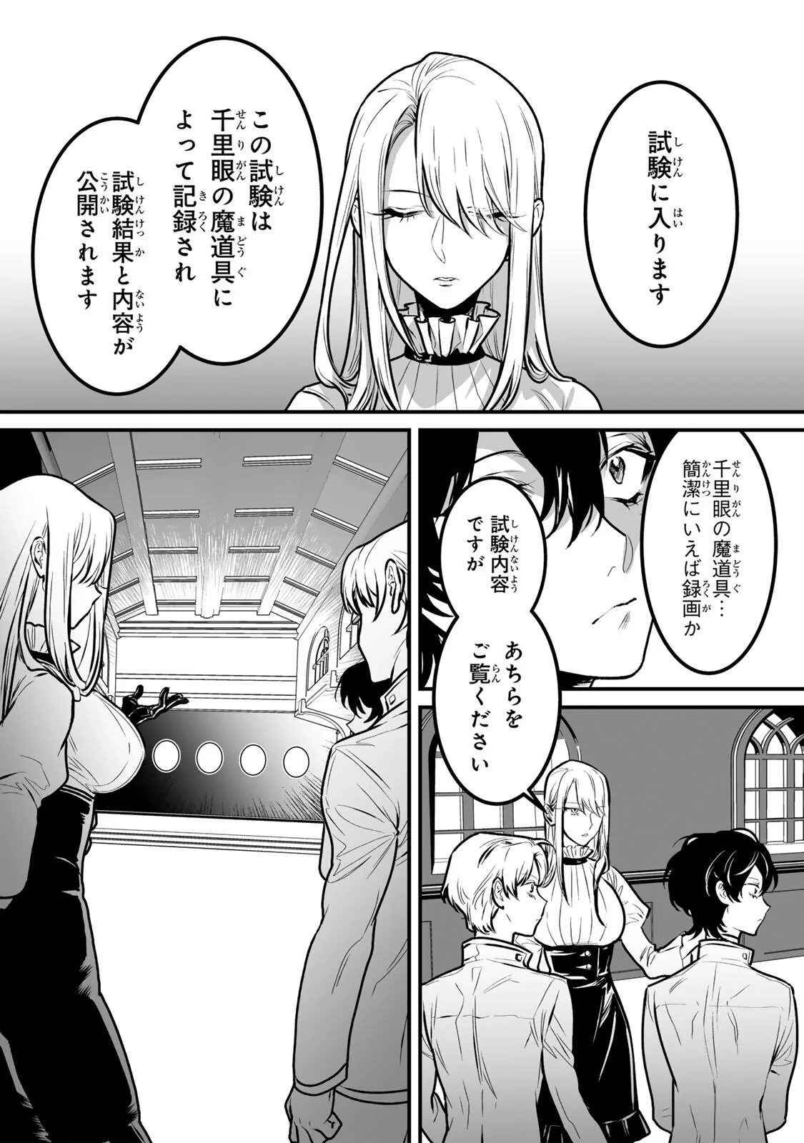 闇覚醒して主人公にボコされるかませ犬に憑依したが原作と違いすぎて戸惑ってる 第7話 - 3
