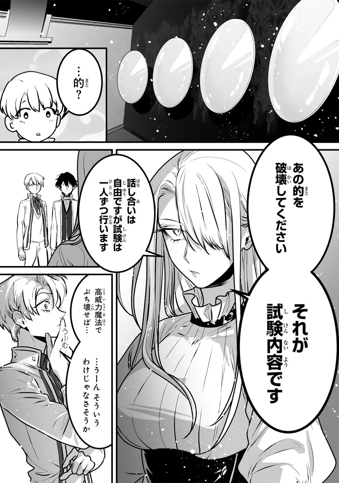 闇覚醒して主人公にボコされるかませ犬に憑依したが原作と違いすぎて戸惑ってる 第7話 - 4
