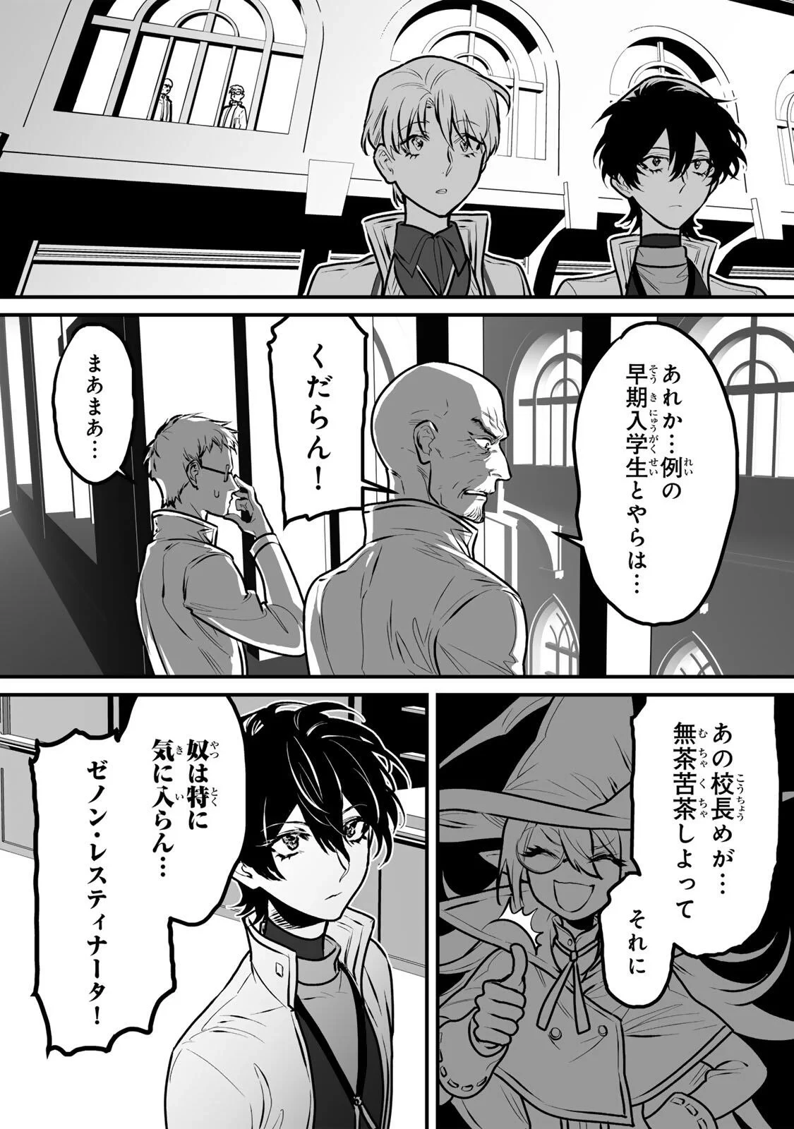 闇覚醒して主人公にボコされるかませ犬に憑依したが原作と違いすぎて戸惑ってる 第7話 - 5