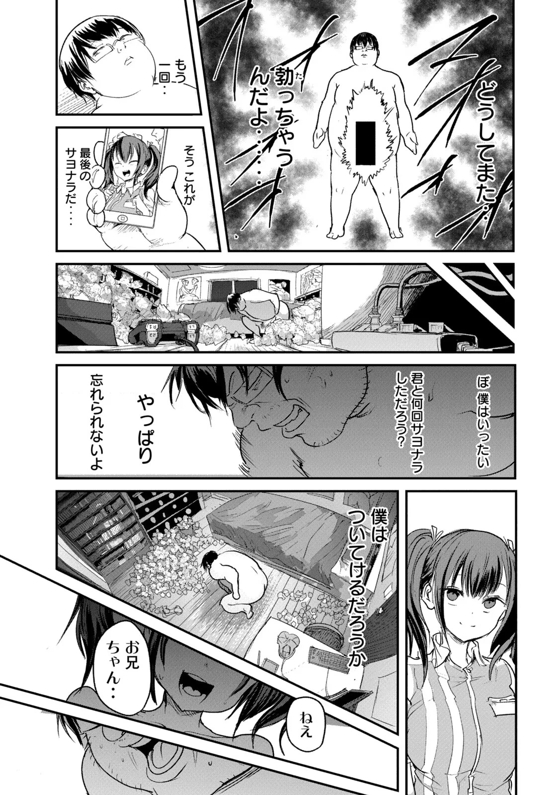 股間無双嫌われ勇者は魔族に愛される 第1話 - 15