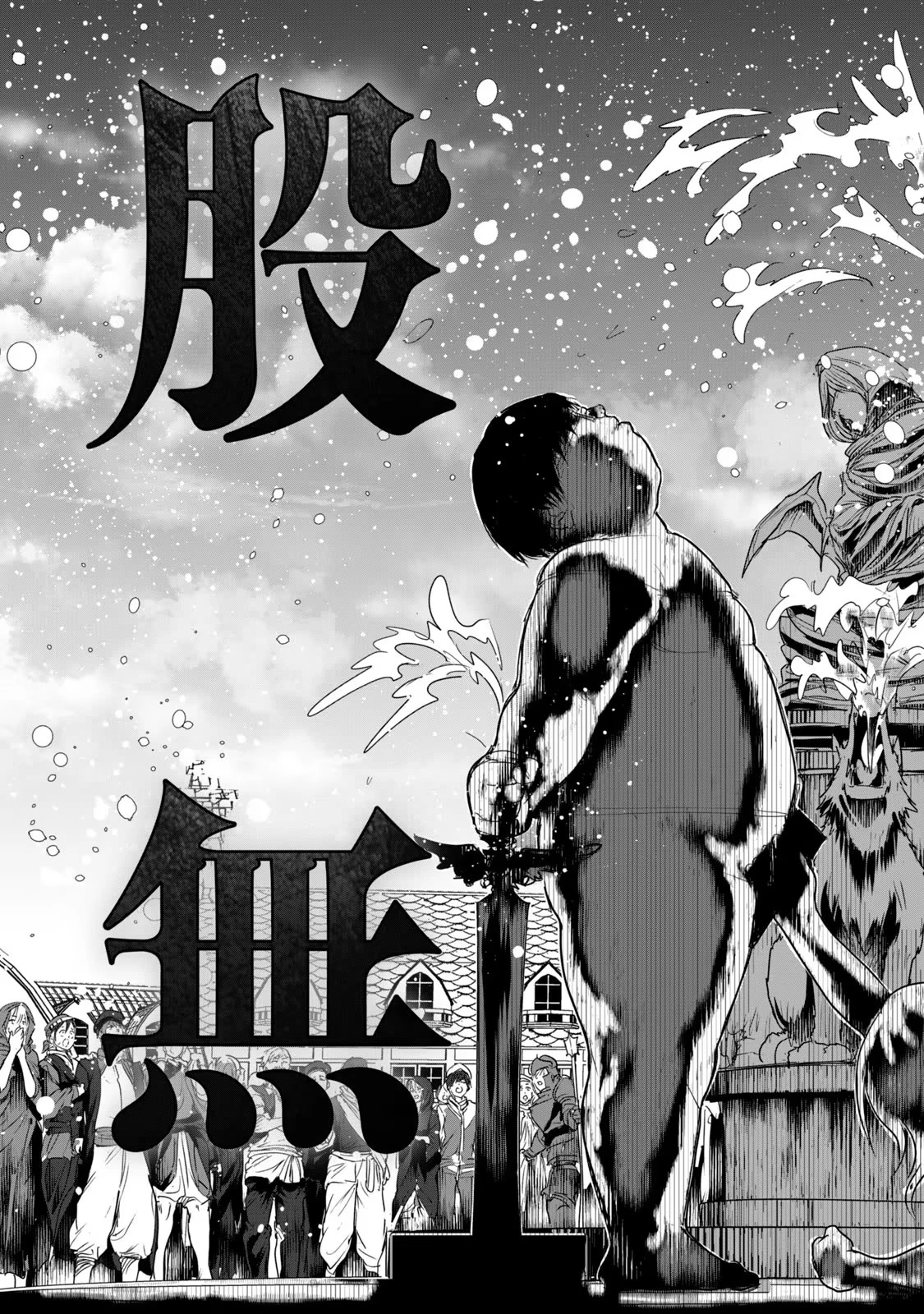 股間無双嫌われ勇者は魔族に愛される 第2話 - 31