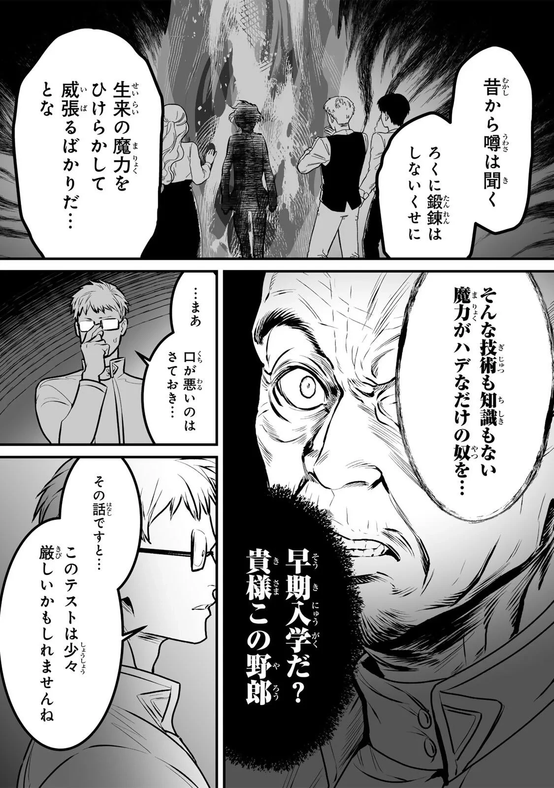 闇覚醒して主人公にボコされるかませ犬に憑依したが原作と違いすぎて戸惑ってる 第7話 - 6