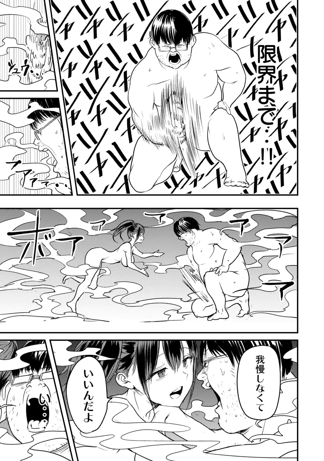 股間無双嫌われ勇者は魔族に愛される 第1話 - 17