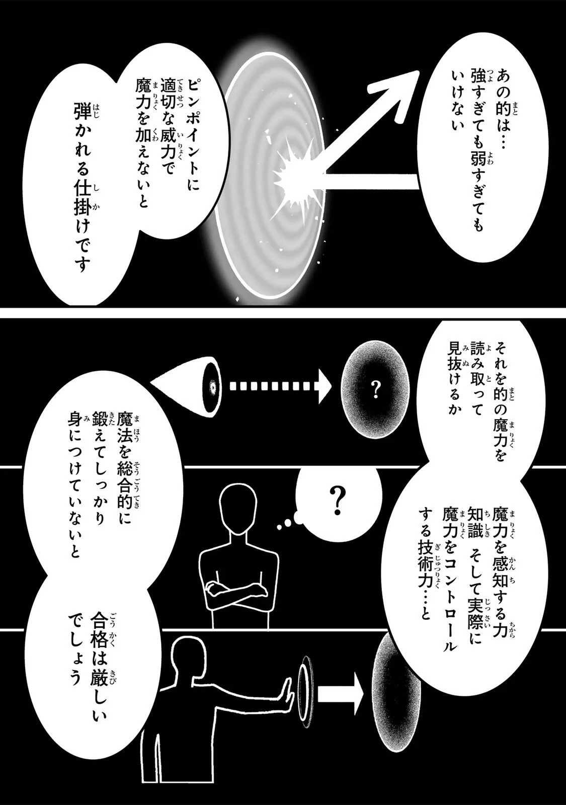 闇覚醒して主人公にボコされるかませ犬に憑依したが原作と違いすぎて戸惑ってる 第7話 - 7