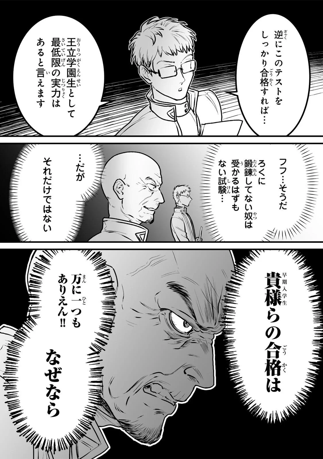 闇覚醒して主人公にボコされるかませ犬に憑依したが原作と違いすぎて戸惑ってる 第7話 - 8