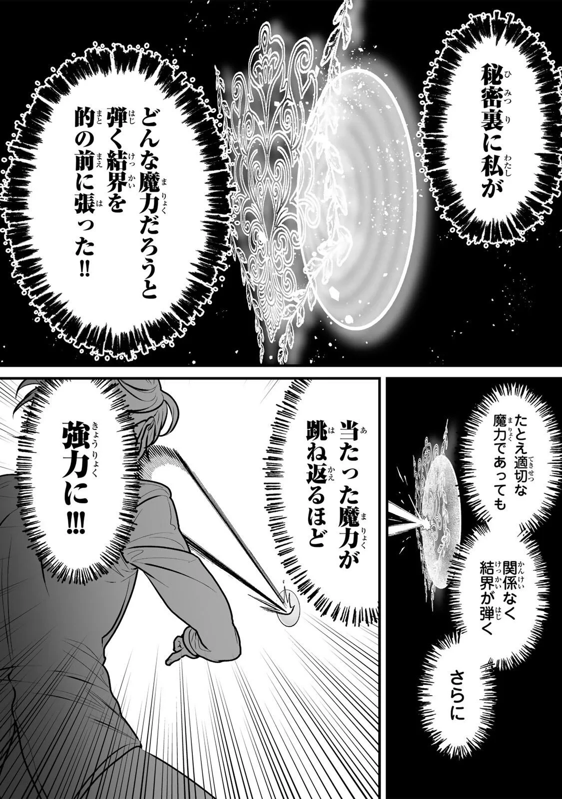 闇覚醒して主人公にボコされるかませ犬に憑依したが原作と違いすぎて戸惑ってる 第7話 - 9