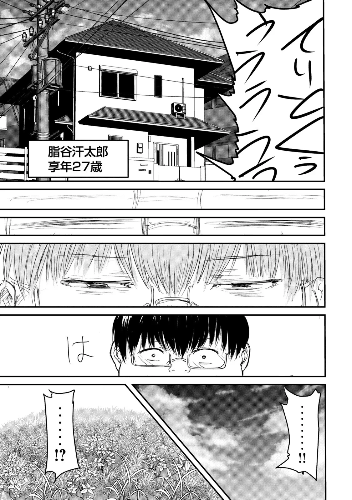 股間無双嫌われ勇者は魔族に愛される 第1話 - 21