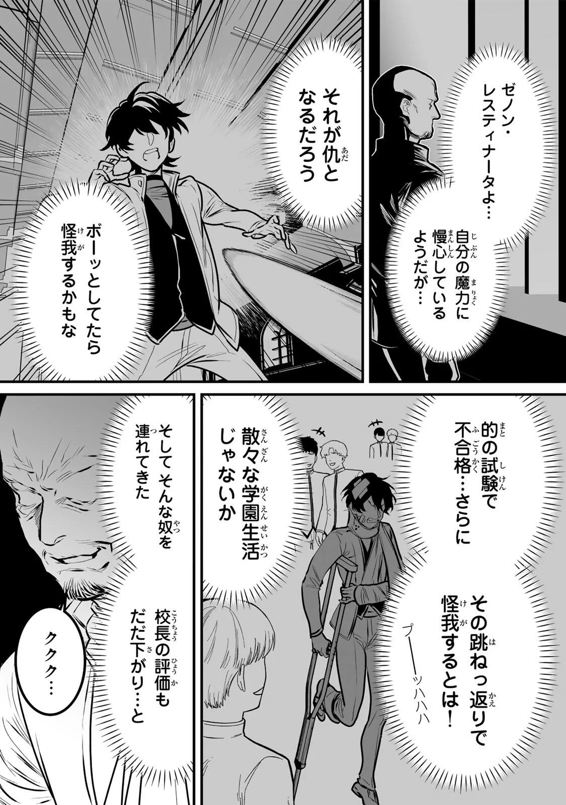 闇覚醒して主人公にボコされるかませ犬に憑依したが原作と違いすぎて戸惑ってる 第7話 - 10