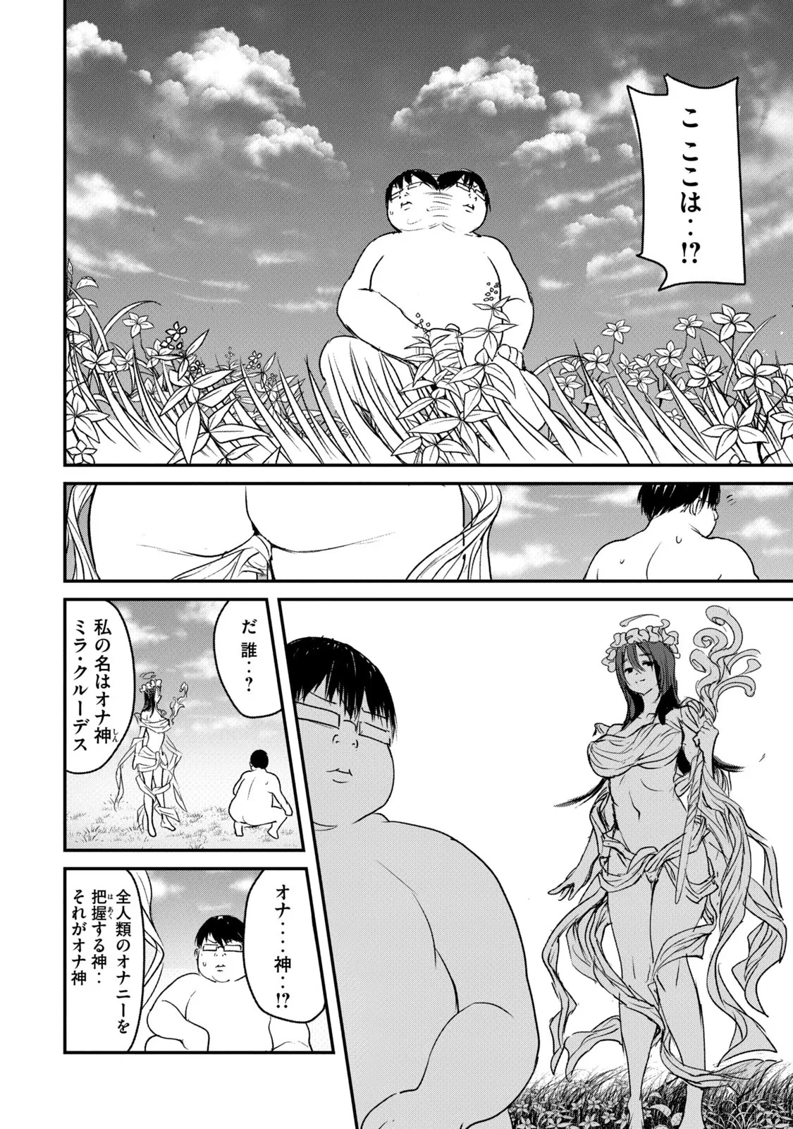 股間無双嫌われ勇者は魔族に愛される 第1話 - 22