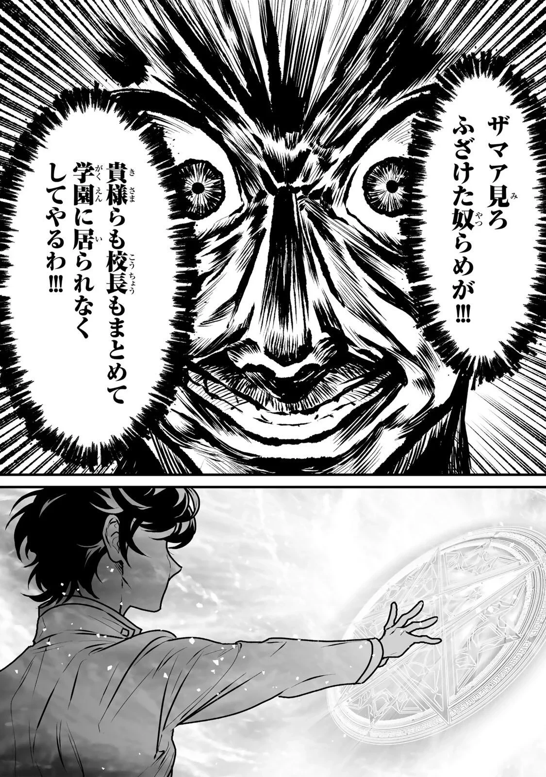 闇覚醒して主人公にボコされるかませ犬に憑依したが原作と違いすぎて戸惑ってる 第7話 - 11